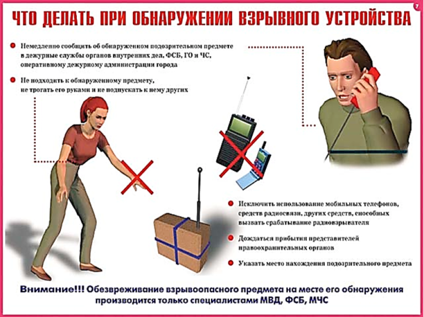 Информация для граждан о действиях при обнаружении предмета, который может оказаться взрывным устройством